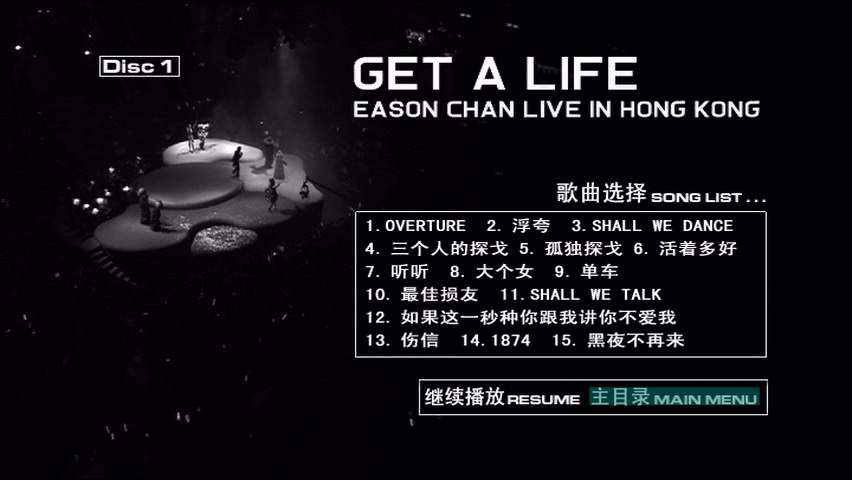 图片[2]-陈奕迅 2006 Get A Life演唱会 Live+Karaoke版 [DVD原盘/2D9/6.89G+7.1G] [华星]-金曲拾光机 - MusiCore@乐影带