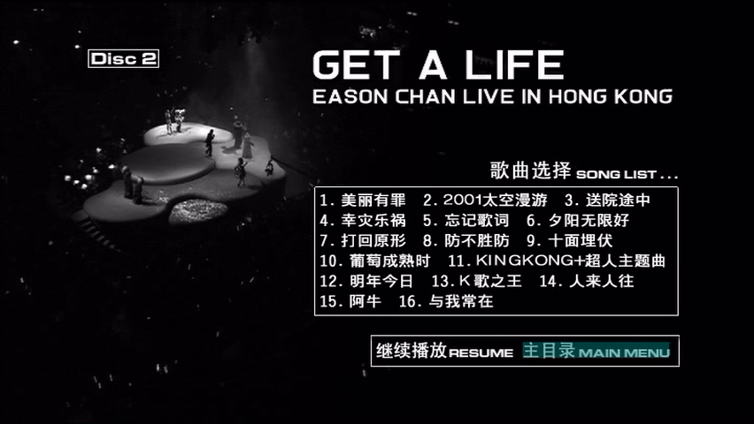 图片[3]-陈奕迅 2006 Get A Life演唱会 Live+Karaoke版 [DVD原盘/2D9/6.89G+7.1G] [华星]-金曲拾光机 - MusiCore@乐影带