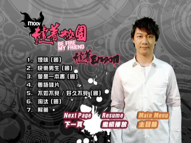 图片[2]-陈奕迅 2007 Moov挞着校园音乐会 Live版 [DVD原盘/D5/4.11G] [新艺宝]-金曲拾光机 - MusiCore@乐影带