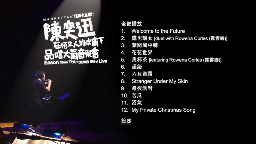 图片[1]-陈奕迅 2011 在陌生人的皮肤下品尝大气音乐会 Live版 [DVD原盘/D5/4.17G] [新艺宝]-金曲拾光机 - MusiCore@乐影带