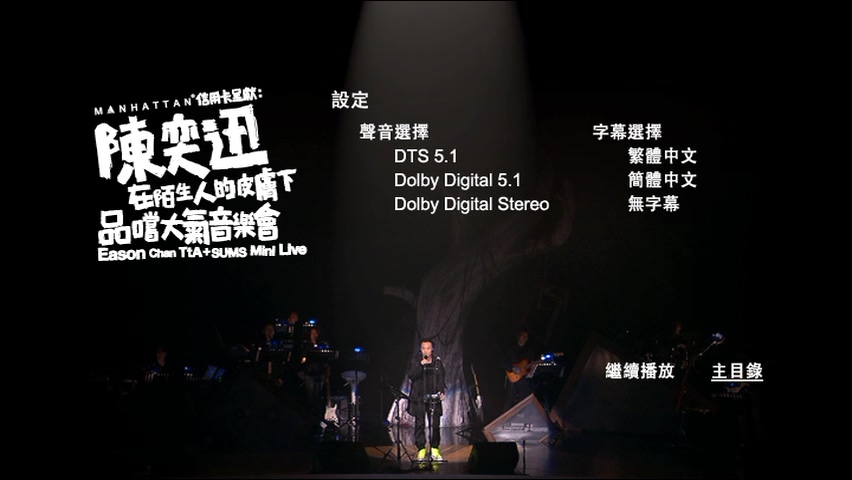 图片[2]-陈奕迅 2011 在陌生人的皮肤下品尝大气音乐会 Live版 [DVD原盘/D5/4.17G] [新艺宝]-金曲拾光机 - MusiCore@乐影带