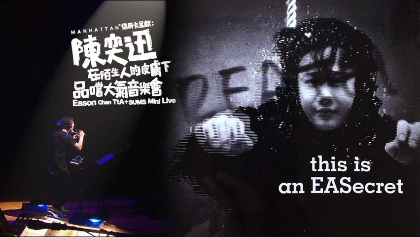 陈奕迅 2011 在陌生人的皮肤下品尝大气音乐会 Live版