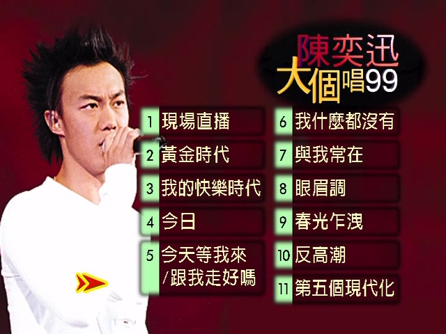 图片[1]-陈奕迅 1999 大个唱99 BIG LIVE 演唱会 Karaoke版 [DVD原盘/D5/4.04G] [华星]-金曲拾光机 - MusiCore@乐影带