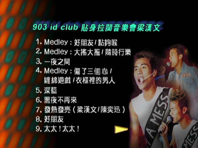 图片[2]-梁汉文 陈奕迅 2000 903id club贴身拉阔音乐会 Karaoke版 [DVD原盘/D5/4.3G] [华星]-金曲拾光机 - MusiCore@乐影带