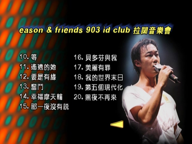 图片[3]-梁汉文 陈奕迅 2000 903id club贴身拉阔音乐会 Karaoke版 [DVD原盘/D5/4.3G] [华星]-金曲拾光机 - MusiCore@乐影带