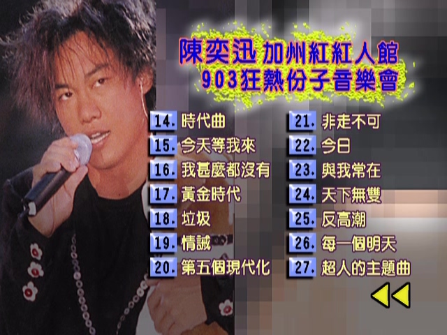图片[3]-梁汉文 陈奕迅 1999 加州红红人馆903狂热份子音乐会 Karaoke版 [DVD原盘/D5/4.24G] [华星]-金曲拾光机 - MusiCore@乐影带