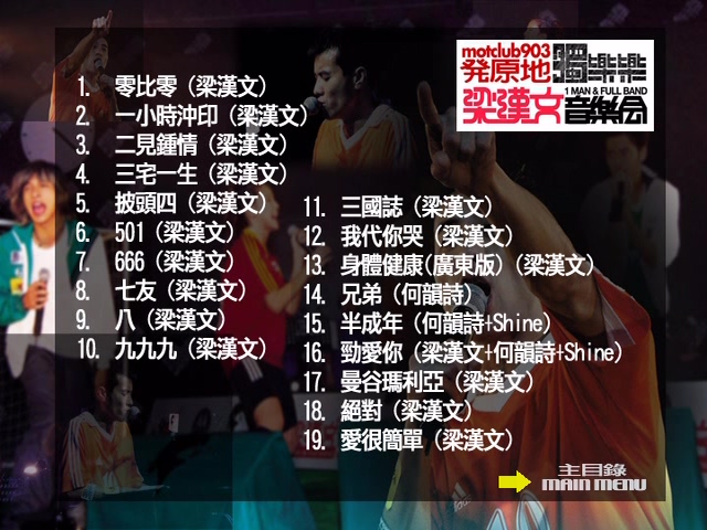 图片[2]-梁汉文 2003 发原地独乐乐梁汉文音乐会 [双视角] [DVD原盘/D9/7.23G] [百代]-金曲拾光机 - MusiCore@乐影带