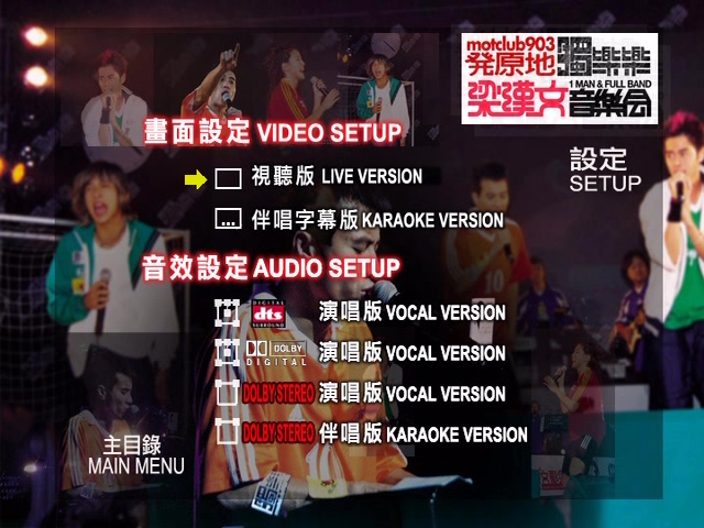 图片[3]-梁汉文 2003 发原地独乐乐梁汉文音乐会 [双视角] [DVD原盘/D9/7.23G] [百代]-金曲拾光机 - MusiCore@乐影带