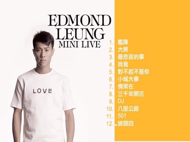 梁汉文 2004 Effort Love Mini Live 演唱会 Live版