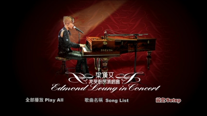 梁汉文 2007 我爱厨房演唱会 [双视角]