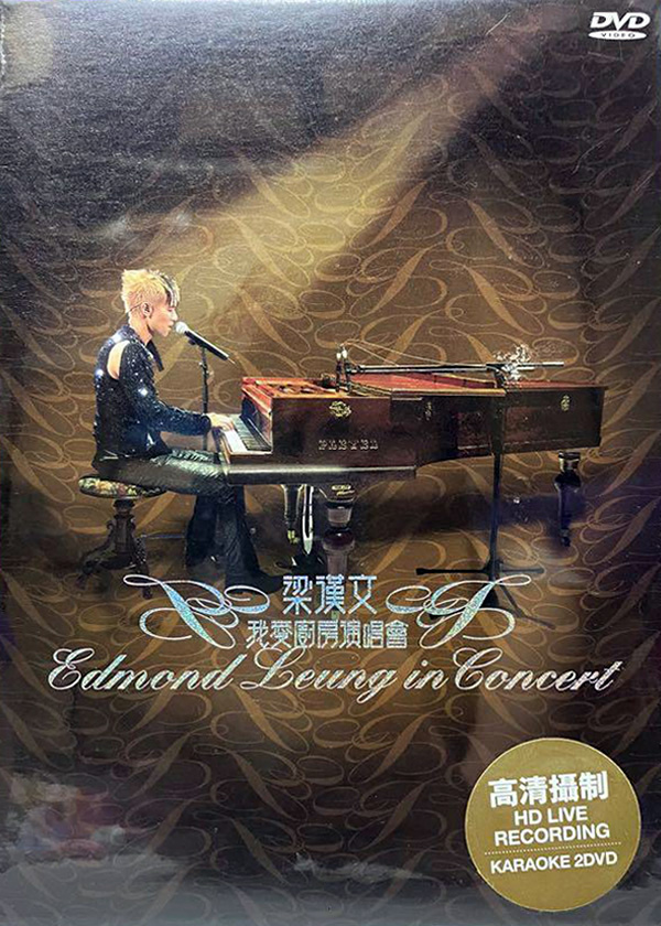 梁汉文 2007 我爱厨房演唱会 [双视角]