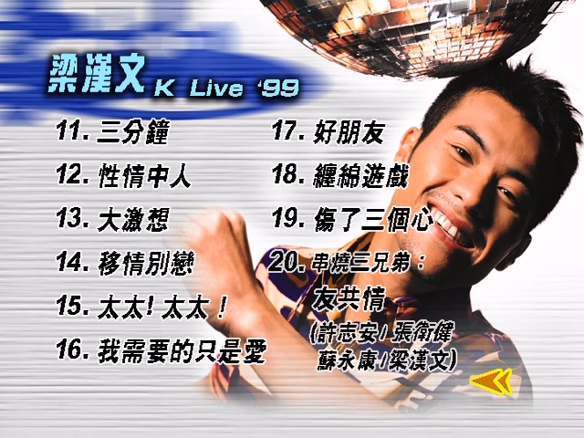 图片[2]-梁汉文 1999 Edmond K Live 99演唱会 Karaoke版 [DVD原盘/D5/4.0G] [华星]-金曲拾光机 - MusiCore@乐影带