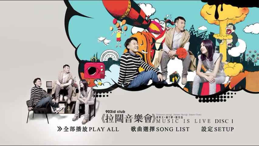 梁汉文x杨千嬅x陈奕迅 2011 903 id club 拉阔音乐会 Live版