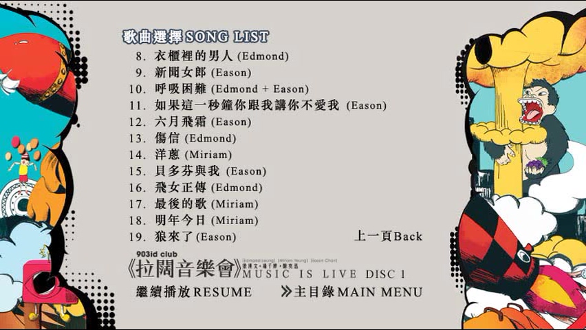图片[3]-梁汉文x杨千嬅x陈奕迅 2011 903 id club 拉阔音乐会 Live版 [DVD原盘/2D5/4.19G+3.97G] [环球]-金曲拾光机 - MusiCore@乐影带