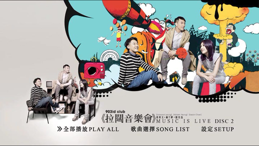 图片[5]-梁汉文x杨千嬅x陈奕迅 2011 903 id club 拉阔音乐会 Live版 [DVD原盘/2D5/4.19G+3.97G] [环球]-金曲拾光机 - MusiCore@乐影带