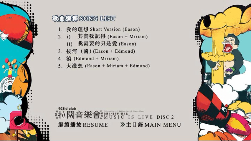 图片[6]-梁汉文x杨千嬅x陈奕迅 2011 903 id club 拉阔音乐会 Live版 [DVD原盘/2D5/4.19G+3.97G] [环球]-金曲拾光机 - MusiCore@乐影带