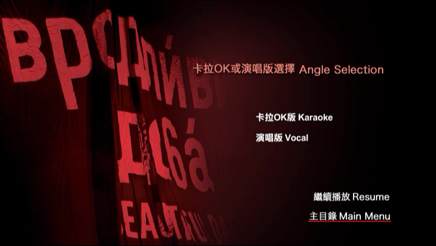 图片[9]-郑伊健 2011 Beautiful Day演唱会 [双视角] [DVD原盘/3D9/6.62G+6.19G+4.95G] [东亚]-金曲拾光机 - MusiCore@乐影带