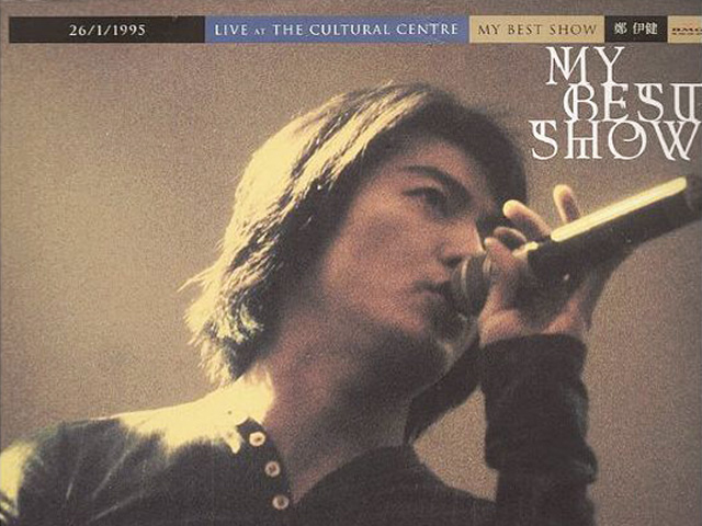 郑伊健 1995 My Best Show 演唱会 Karaoke版