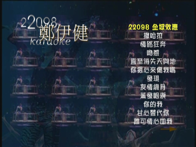 图片[1]-郑伊健 1998 22098全城效应演唱会 Karaoke版 [DVD原盘/D5/3.93G] [BMG]-金曲拾光机 - MusiCore@乐影带