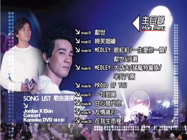 图片[3]-郑伊健 陈小春 2004 好兄弟音乐会 Live+Karaoke版 [DVD原盘/D9/4.36G] [BMG]-金曲拾光机 - MusiCore@乐影带