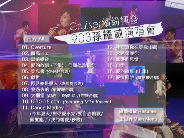 图片[2]-孙耀威 2007 Cruiser 缤纷挥发 903孙耀威演唱会 Live版 [DVD原盘/D9/6.45G] [环球]-金曲拾光机 - MusiCore@乐影带
