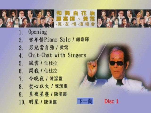 图片[1]-1998 顾嘉煇 黄霑 真友情演唱会 [双视角] [DVD原盘/2D9/6.5G+6.88G] [Wide Sight]-金曲拾光机 - MusiCore@乐影带