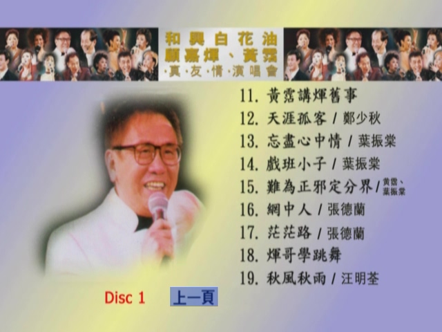 图片[2]-1998 顾嘉煇 黄霑 真友情演唱会 [双视角] [DVD原盘/2D9/6.5G+6.88G] [Wide Sight]-金曲拾光机 - MusiCore@乐影带