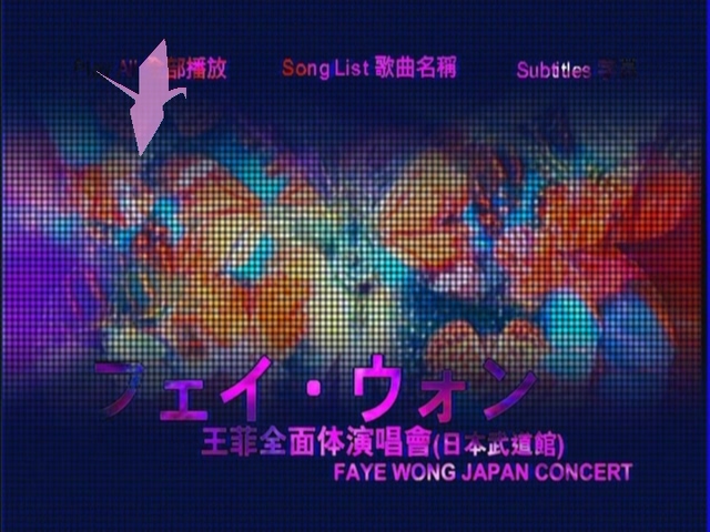 图片[1]-王菲 2002 全面体演唱会(日本武道馆) Live版 [DVD原盘/D5/4.17G] [一间制作]-金曲拾光机 - MusiCore@乐影带