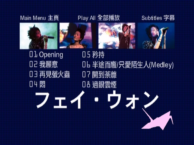 图片[2]-王菲 2002 全面体演唱会(日本武道馆) Live版 [DVD原盘/D5/4.17G] [一间制作]-金曲拾光机 - MusiCore@乐影带