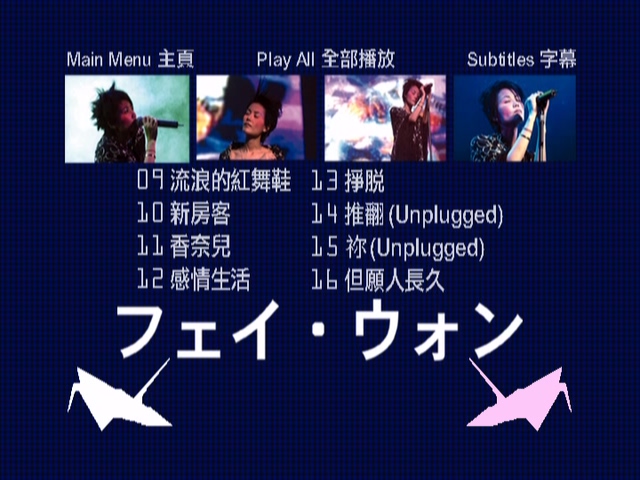 图片[3]-王菲 2002 全面体演唱会(日本武道馆) Live版 [DVD原盘/D5/4.17G] [一间制作]-金曲拾光机 - MusiCore@乐影带