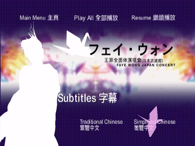 图片[5]-王菲 2002 全面体演唱会(日本武道馆) Live版 [DVD原盘/D5/4.17G] [一间制作]-金曲拾光机 - MusiCore@乐影带