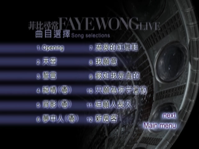 图片[2]-王菲 2004 菲比寻常演唱会 Live+Karaoke版 [DVD原盘/D5/4.36G] [一间制作]-金曲拾光机 - MusiCore@乐影带