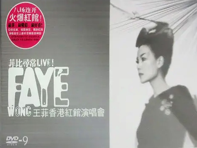 王菲 2004 菲比寻常演唱会 Live+Karaoke版