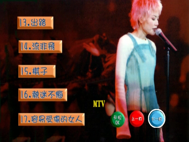 图片[3]-王菲 1994 最精彩的演唱会 [双视角] [DVD原盘/D9/6.73G] [福茂]-金曲拾光机 - MusiCore@乐影带