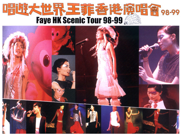王菲 98-99 唱游大世界香港演唱会 Live版