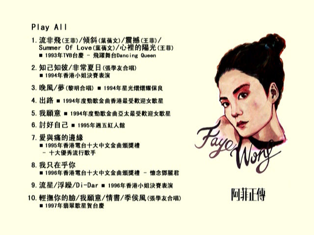 王菲 阿菲正传 [收录王菲于TVB和香港电台的珍贵演出]