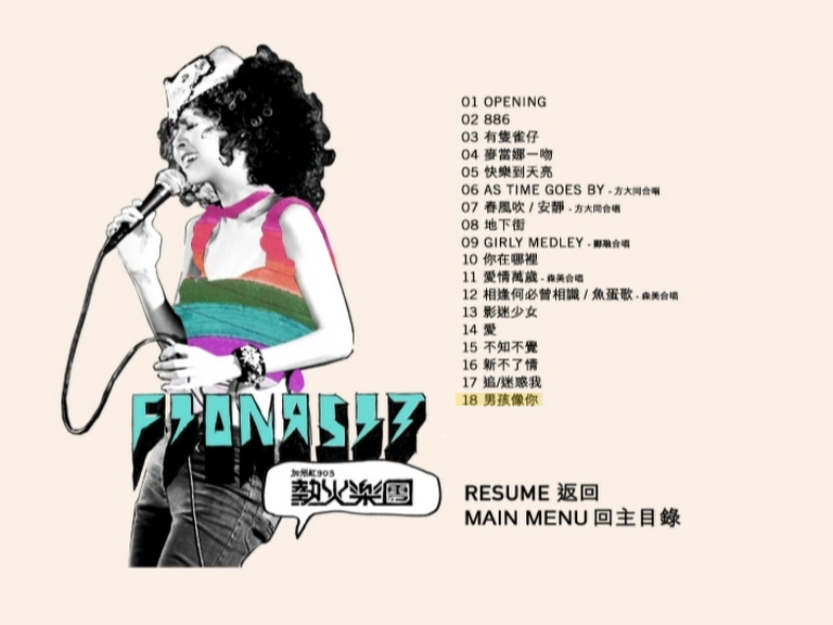 图片[2]-薛凯琪 2005 加州红903热火乐团音乐会 Live版 [DVD原盘/D5/4.31G] [华纳]-金曲拾光机 - MusiCore@乐影带