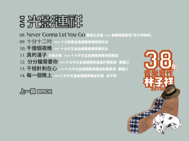 图片[2]-林子祥38年音乐习作 – 光影连祥 [早期珍贵演出影像] [DVD原盘/D5/4.09G] [环球]-金曲拾光机 - MusiCore@乐影带