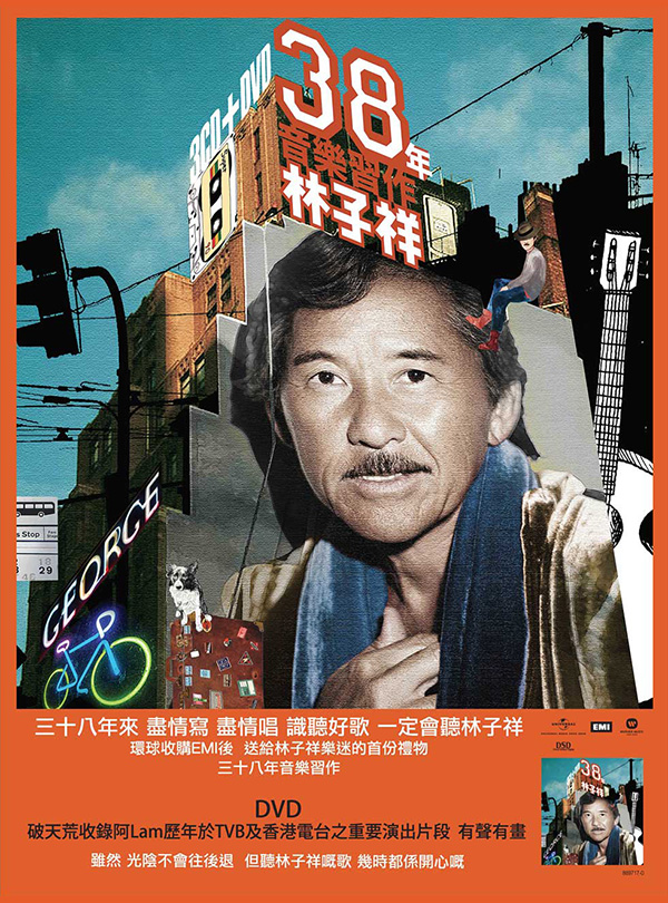 林子祥38年音乐习作 – 光影连祥 [早期珍贵演出影像]