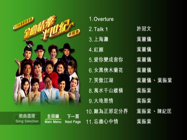 图片[2]-2005 金曲情牵半世纪演唱会 [双视角] [DVD原盘/2D9/7.59G+7.28G] [建成]-金曲拾光机 - MusiCore@乐影带