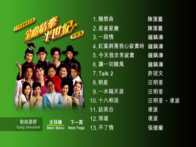 图片[7]-2005 金曲情牵半世纪演唱会 [双视角] [DVD原盘/2D9/7.59G+7.28G] [建成]-金曲拾光机 - MusiCore@乐影带