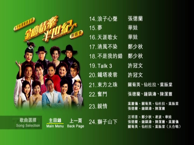 图片[8]-2005 金曲情牵半世纪演唱会 [双视角] [DVD原盘/2D9/7.59G+7.28G] [建成]-金曲拾光机 - MusiCore@乐影带