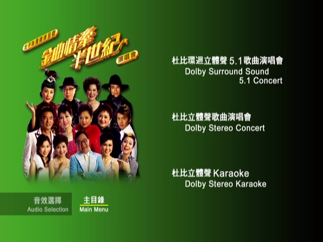 图片[9]-2005 金曲情牵半世纪演唱会 [双视角] [DVD原盘/2D9/7.59G+7.28G] [建成]-金曲拾光机 - MusiCore@乐影带