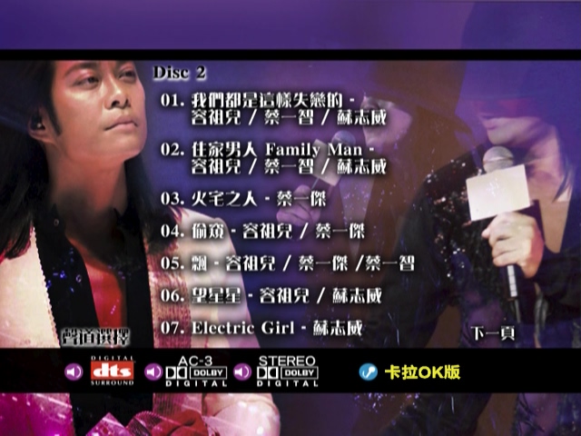 图片[7]-草蜢 容祖儿 2008 903 ID Club 拉阔音乐会 Live+Karaoke版 [DVD原盘/2D9/7.01G+7.09G] [英皇]-金曲拾光机 - MusiCore@乐影带