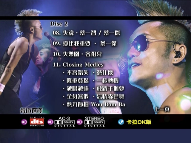 图片[8]-草蜢 容祖儿 2008 903 ID Club 拉阔音乐会 Live+Karaoke版 [DVD原盘/2D9/7.01G+7.09G] [英皇]-金曲拾光机 - MusiCore@乐影带