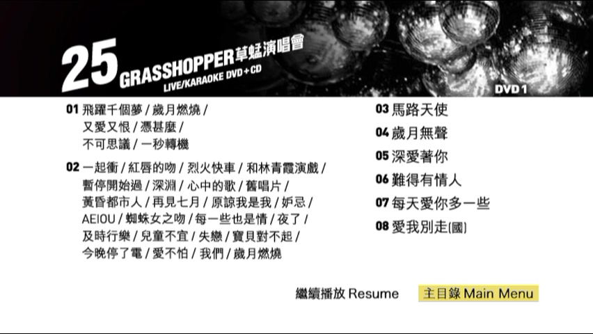 图片[2]-草蜢 2010 25周年演唱会 [双视角] [DVD原盘/4D9/5.1G+6.76G+6.73G+6.1G] [星焕]-金曲拾光机 - MusiCore@乐影带