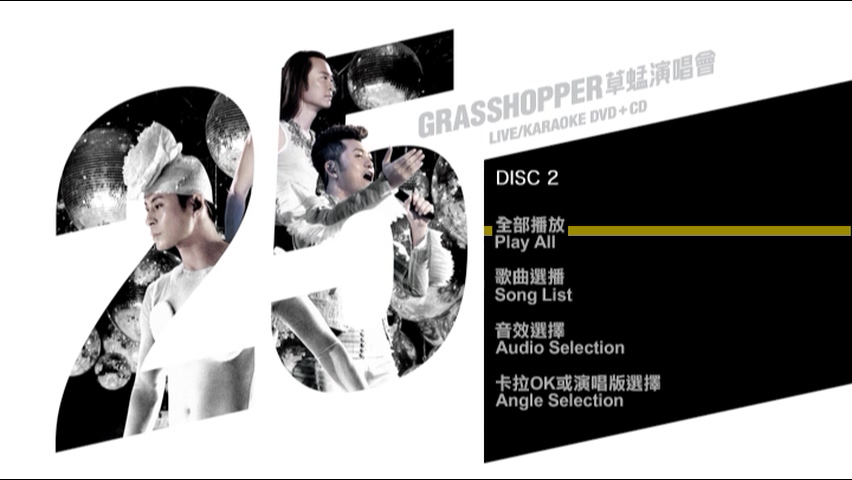 图片[5]-草蜢 2010 25周年演唱会 [双视角] [DVD原盘/4D9/5.1G+6.76G+6.73G+6.1G] [星焕]-金曲拾光机 - MusiCore@乐影带