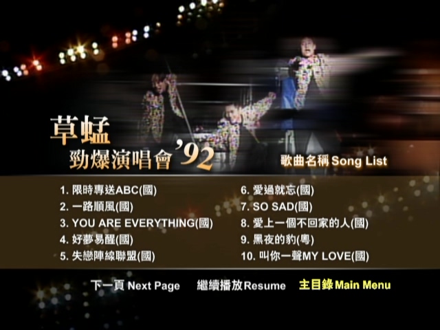 图片[2]-草蜢 1992 劲爆演唱会 Live版 [DVD原盘/D5/4.2G] [环球]-金曲拾光机 - MusiCore@乐影带