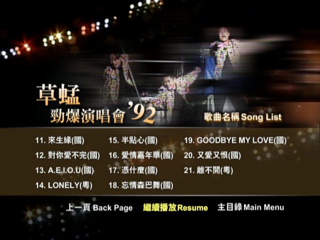 图片[3]-草蜢 1992 劲爆演唱会 Live版 [DVD原盘/D5/4.2G] [环球]-金曲拾光机 - MusiCore@乐影带