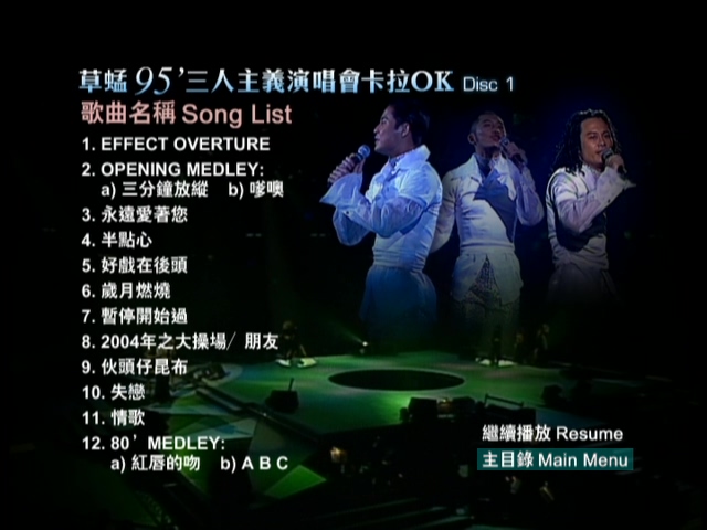 图片[2]-草蜢 1995 三人主义演唱会 [双视角] [DVD原盘/2D9/5.96G+6.06G] [环球]-金曲拾光机 - MusiCore@乐影带